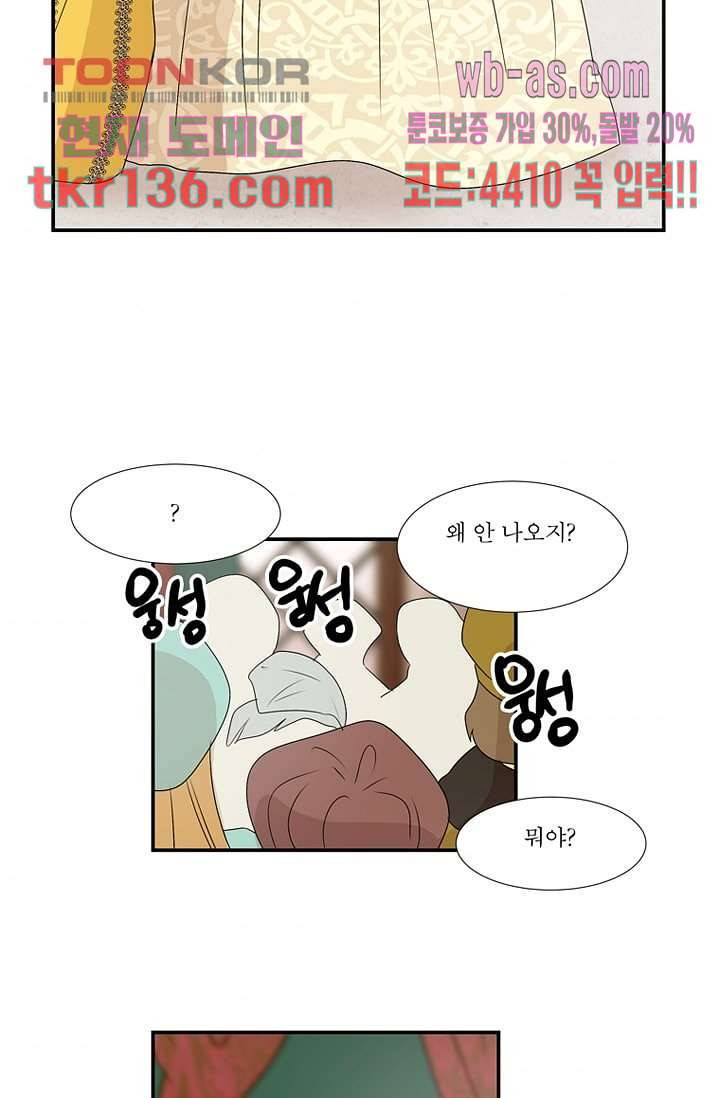 말괄량이 길들이기 41화 9