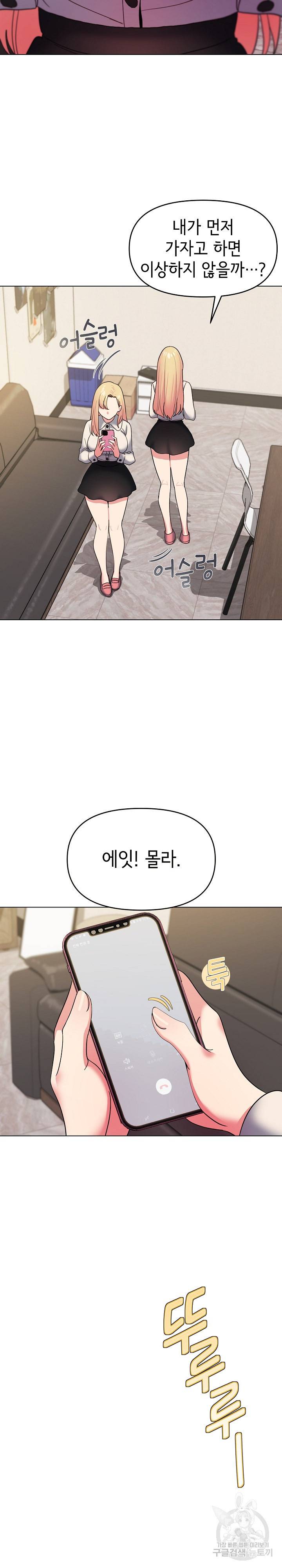 대학생활은 동아리부터 28화 2