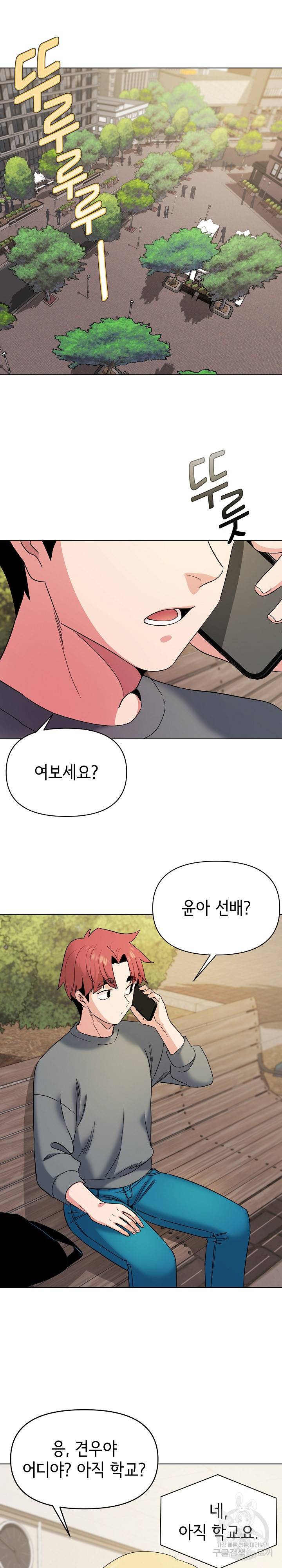 대학생활은 동아리부터 28화 3