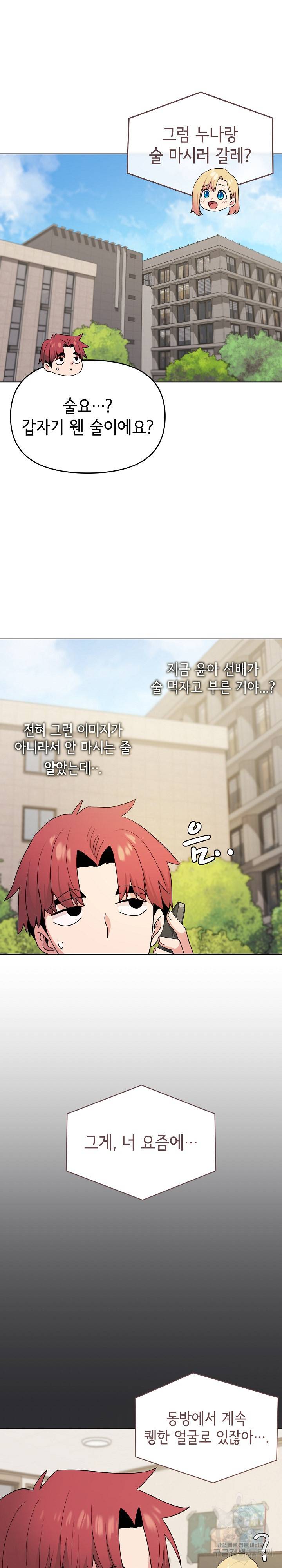 대학생활은 동아리부터 28화 5