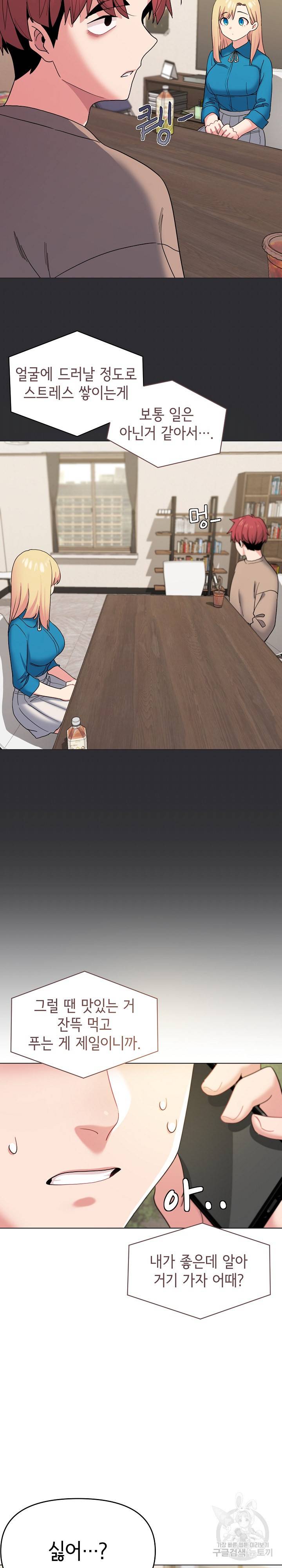 대학생활은 동아리부터 28화 6