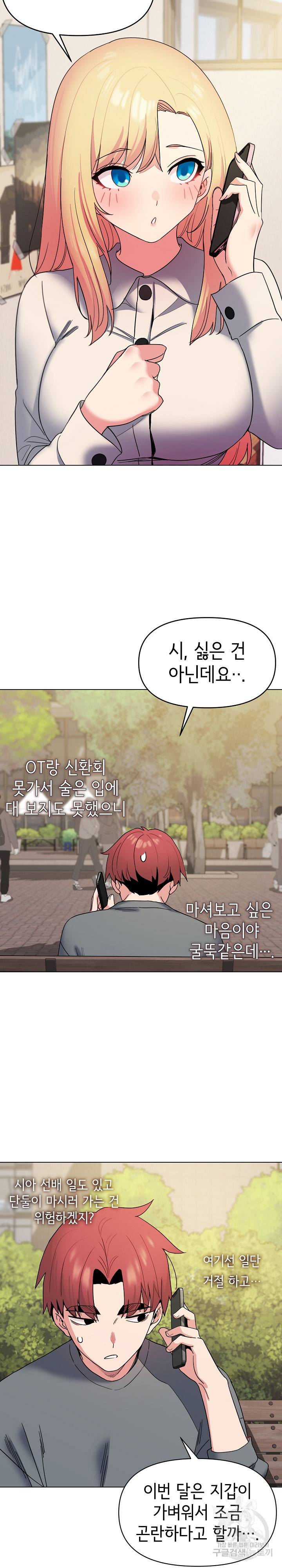 대학생활은 동아리부터 28화 7