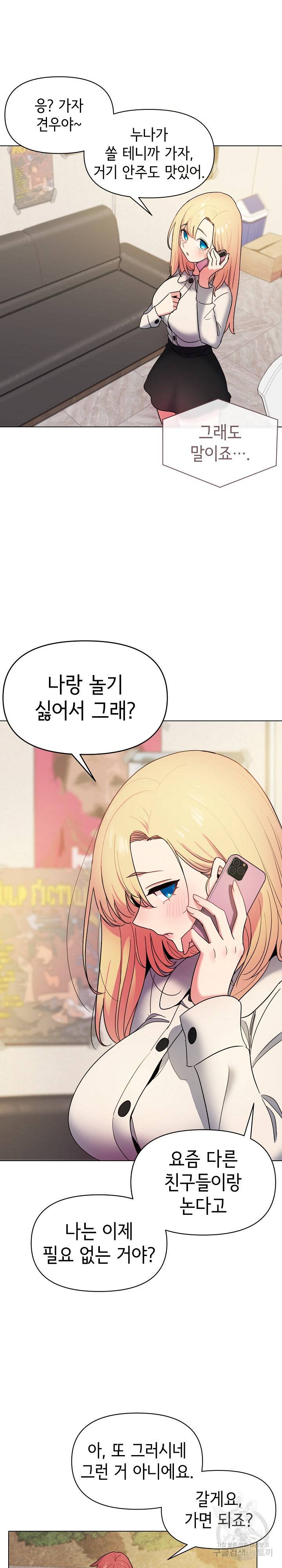 대학생활은 동아리부터 28화 8