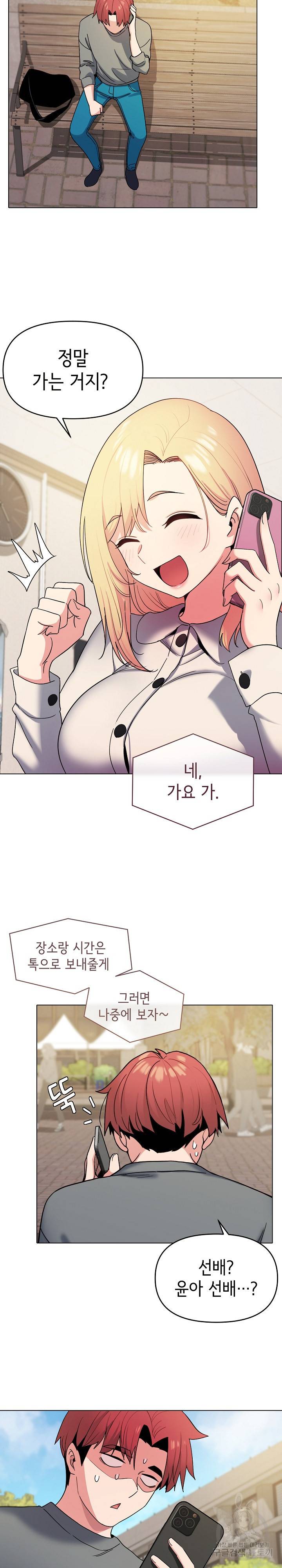 대학생활은 동아리부터 28화 9