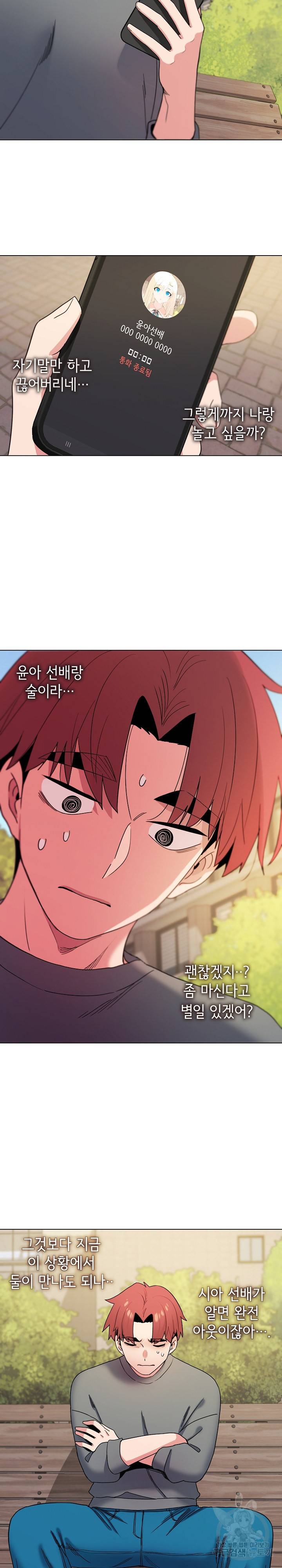 대학생활은 동아리부터 28화 10