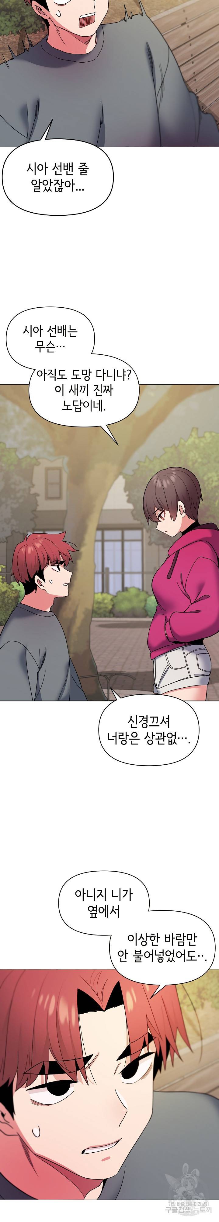 대학생활은 동아리부터 28화 12