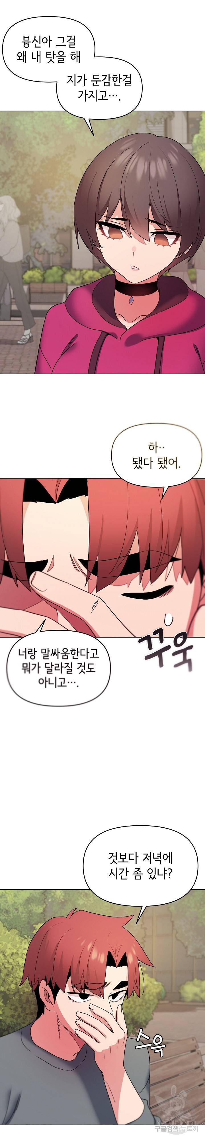 대학생활은 동아리부터 28화 13