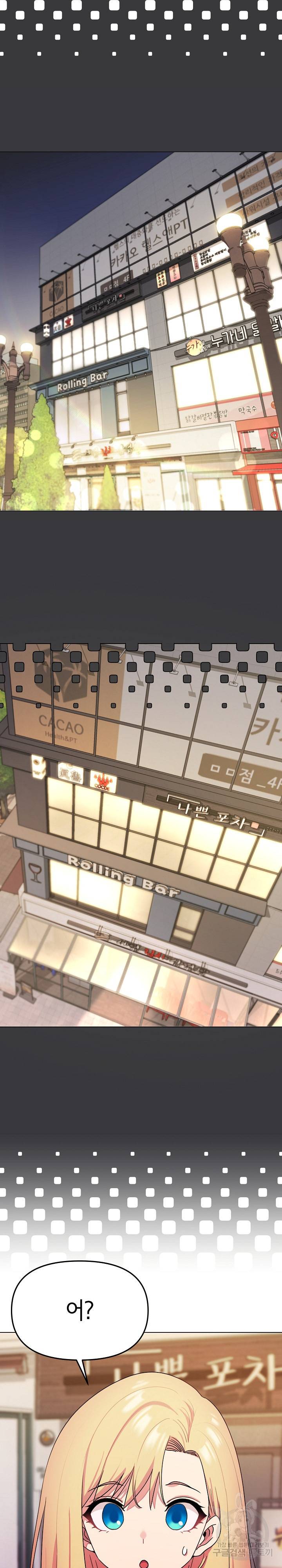 대학생활은 동아리부터 28화 16
