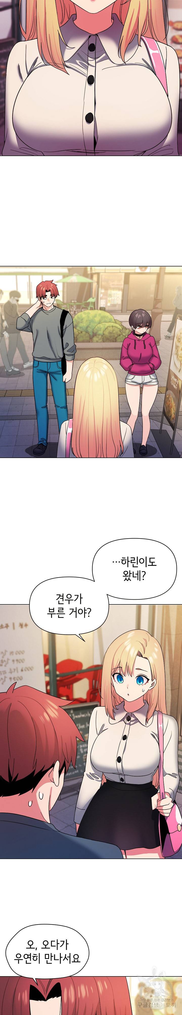 대학생활은 동아리부터 28화 17
