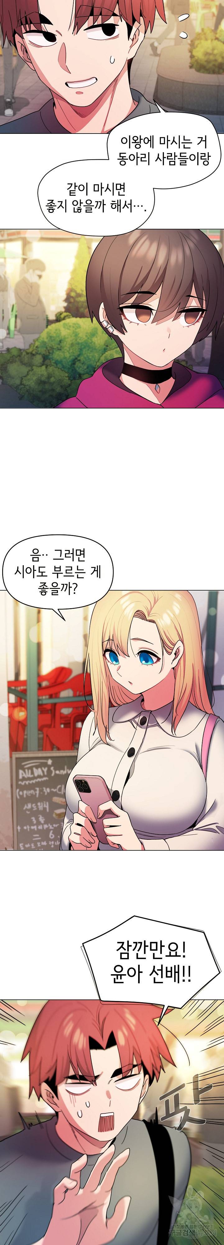 대학생활은 동아리부터 28화 18