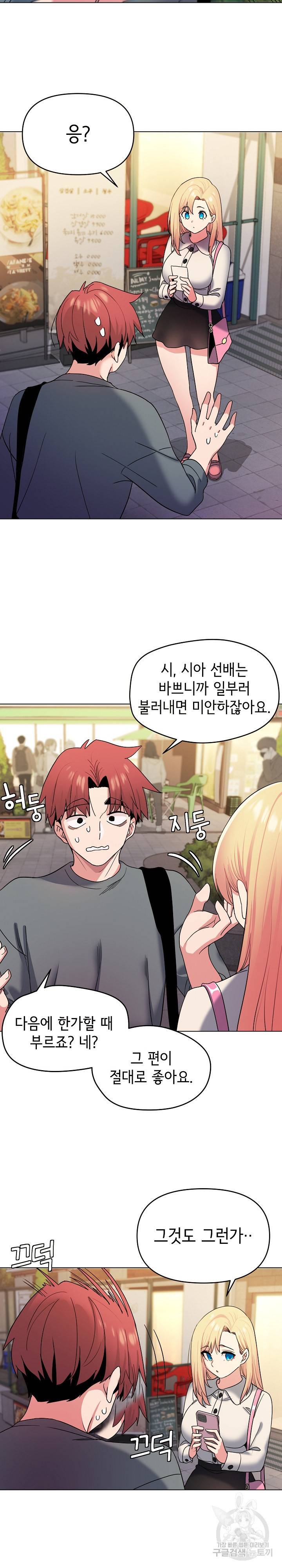대학생활은 동아리부터 28화 19