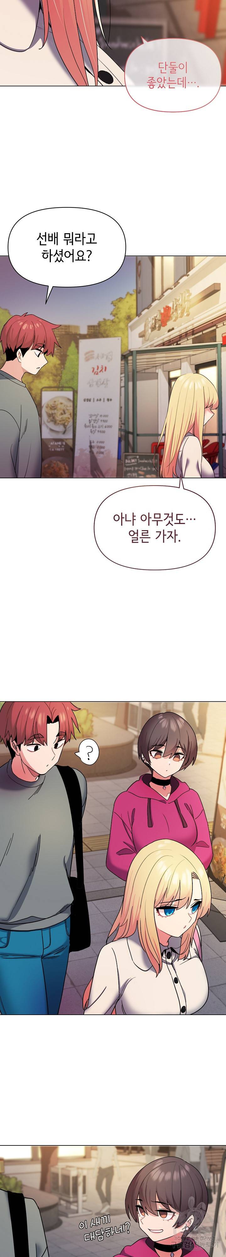 대학생활은 동아리부터 28화 21