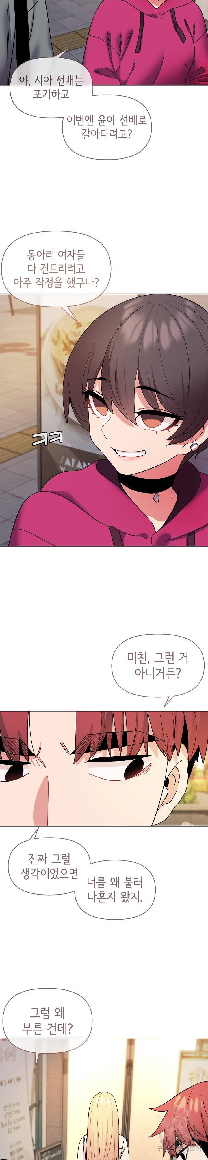 대학생활은 동아리부터 28화 22
