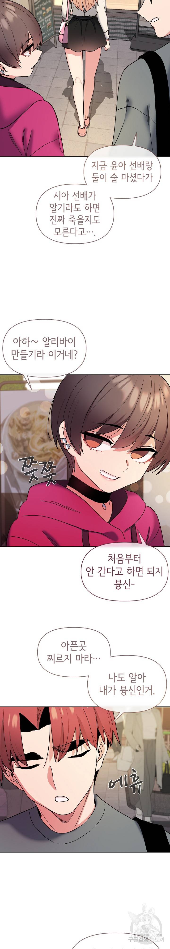 대학생활은 동아리부터 28화 23