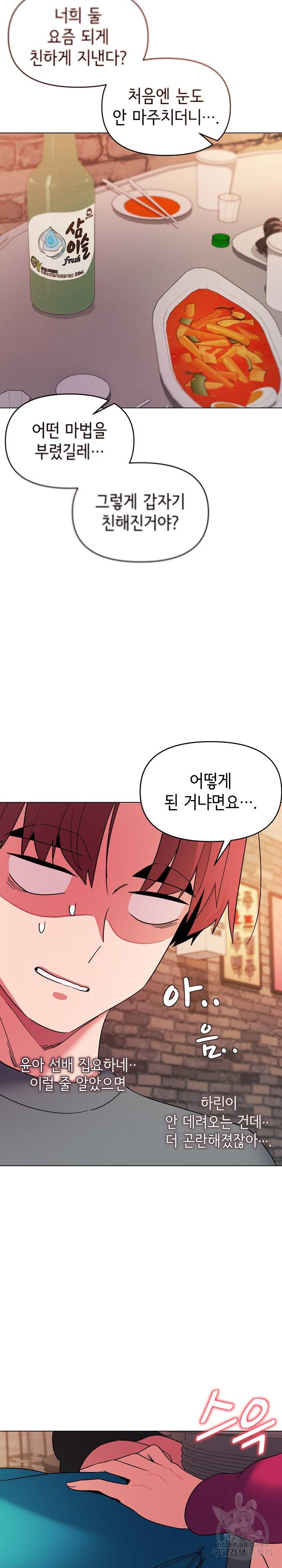 대학생활은 동아리부터 28화 26