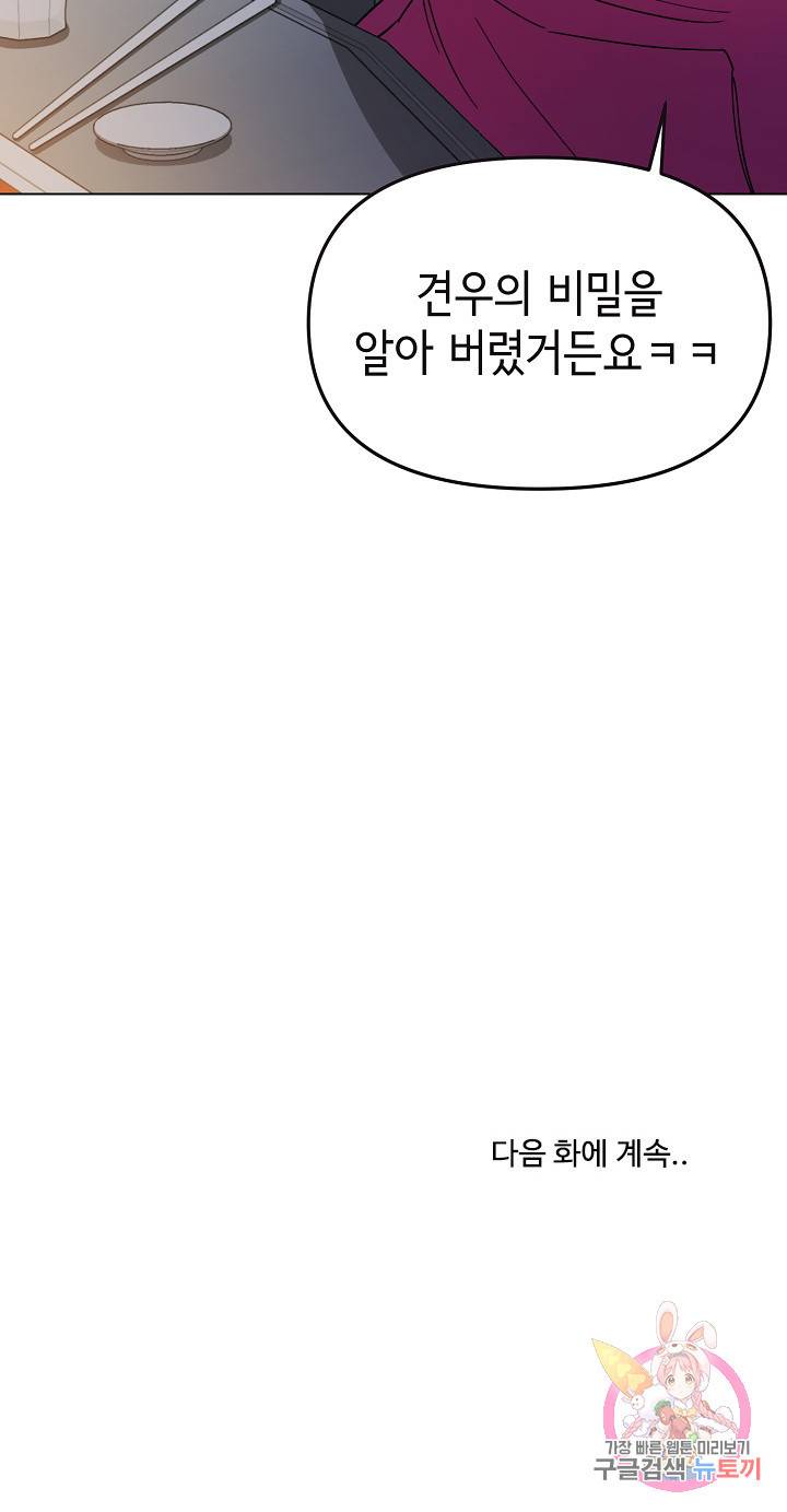 대학생활은 동아리부터 28화 28