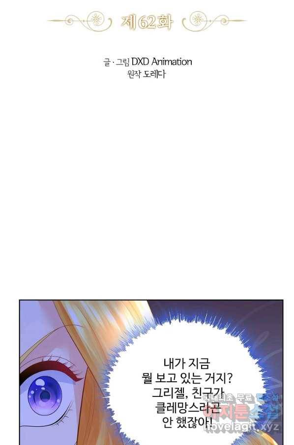 악역이지만 돈은 제일 많아 62화 2