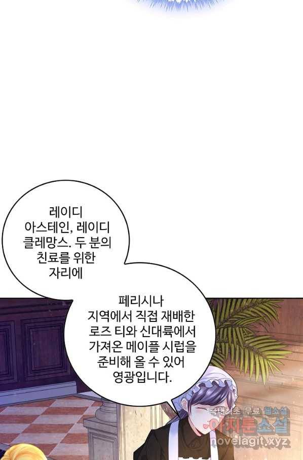 악역이지만 돈은 제일 많아 62화 17