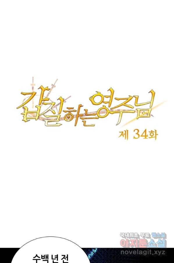 갑질하는 영주님 34화 1