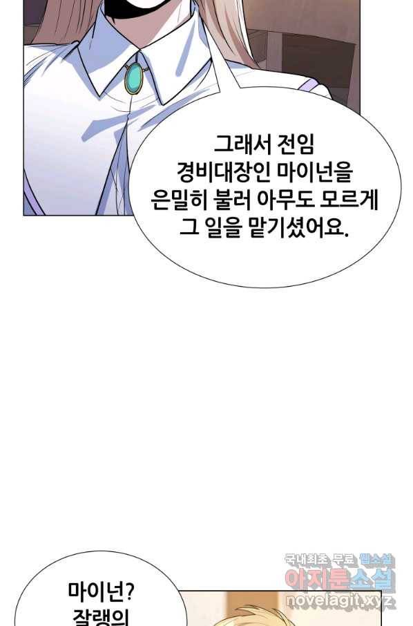 갑질하는 영주님 34화 9