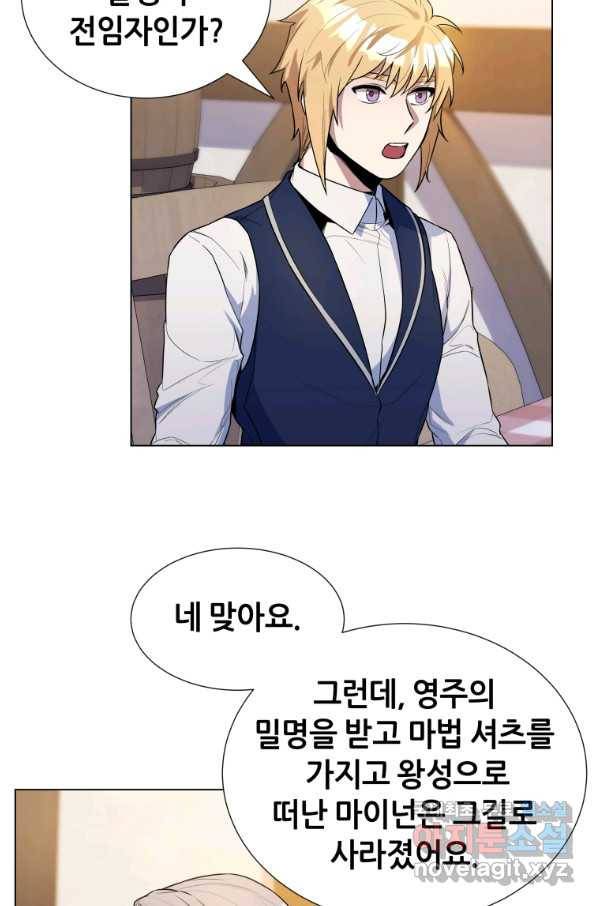 갑질하는 영주님 34화 10
