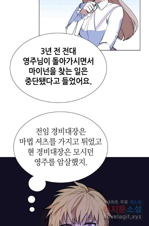 갑질하는 영주님 34화 17