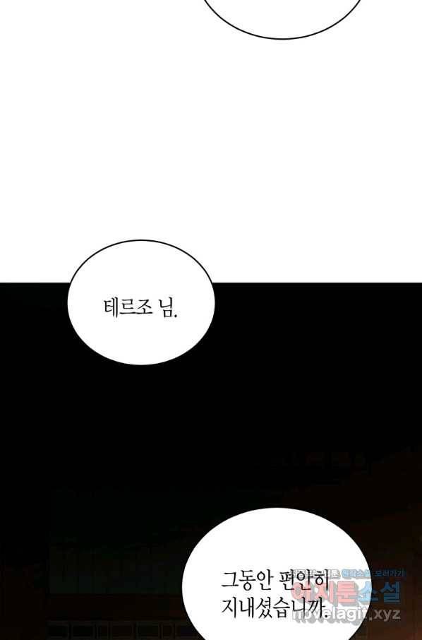 접근 불가 레이디 69화 2