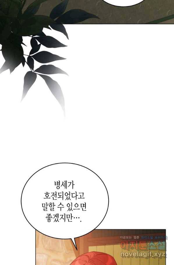 접근 불가 레이디 69화 6