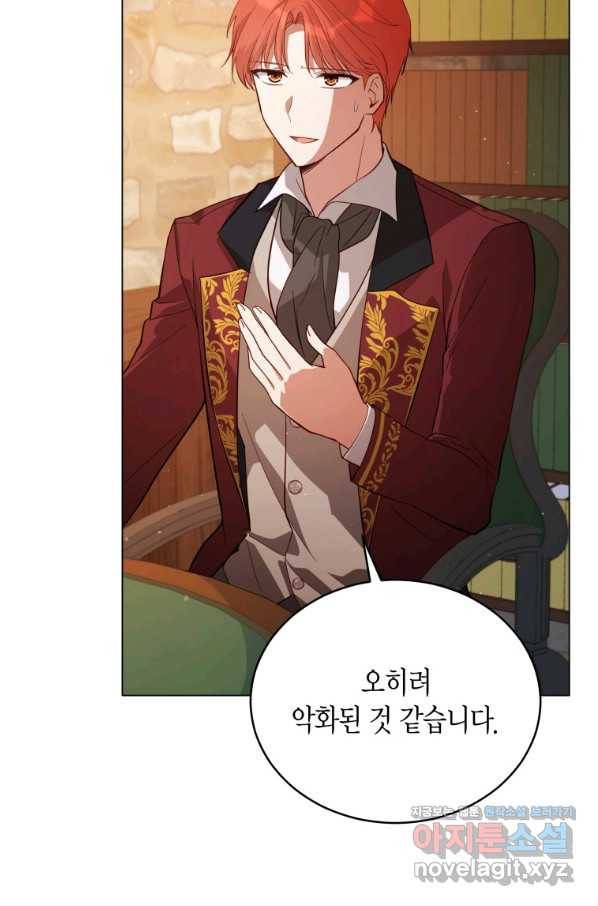 접근 불가 레이디 69화 7