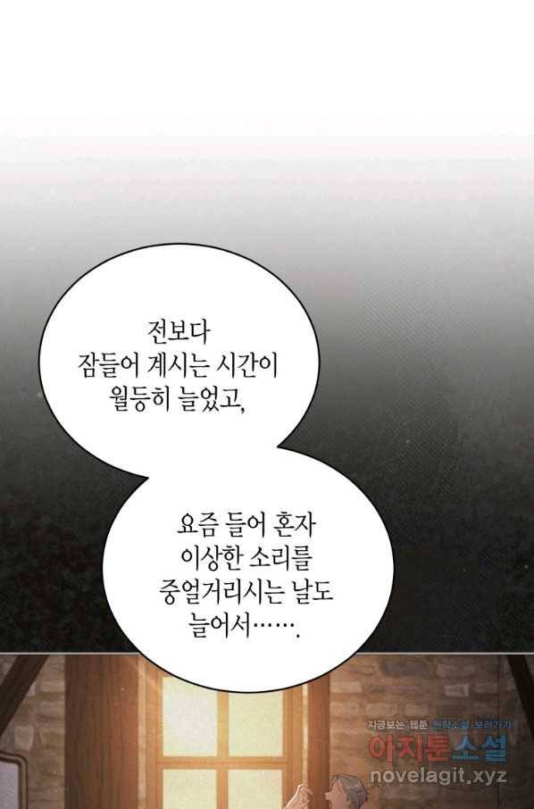 접근 불가 레이디 69화 8