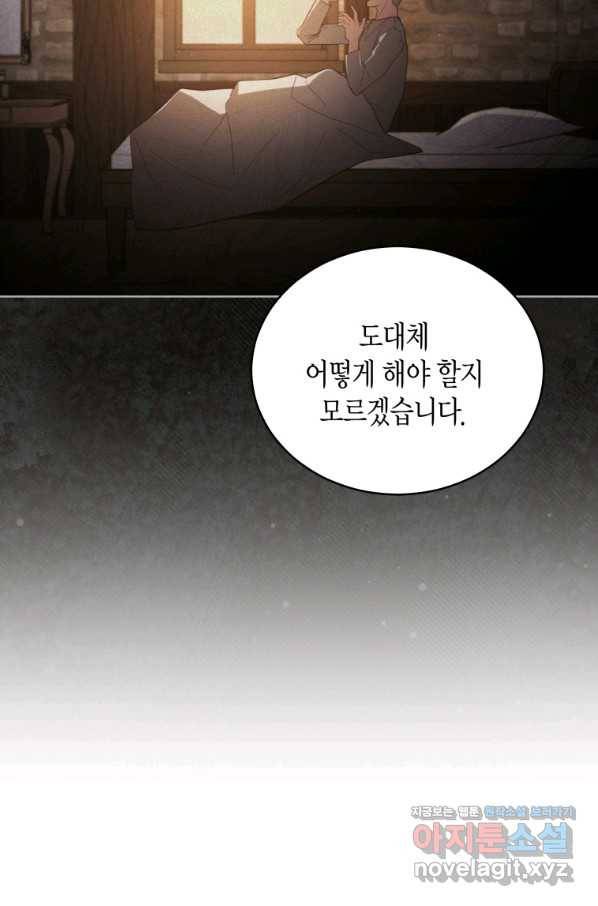접근 불가 레이디 69화 9