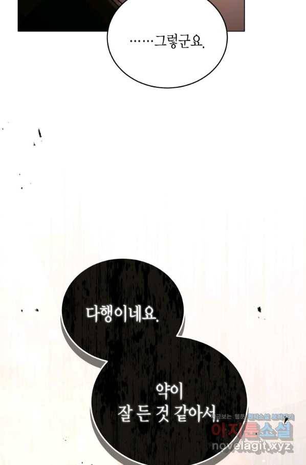 접근 불가 레이디 69화 11