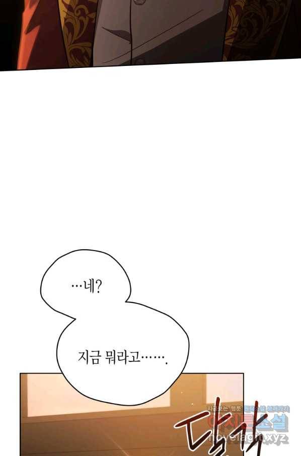 접근 불가 레이디 69화 13