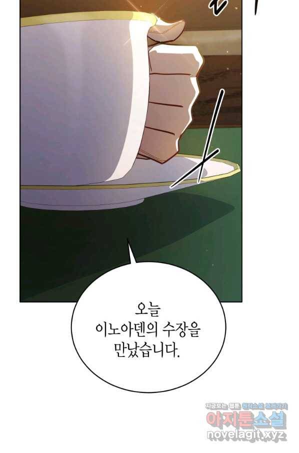 접근 불가 레이디 69화 14