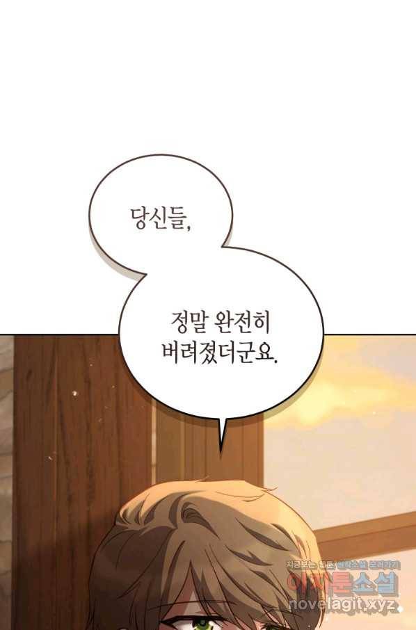 접근 불가 레이디 69화 15