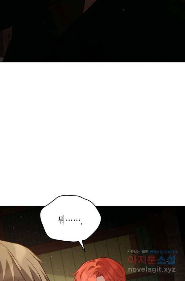 접근 불가 레이디 69화 17
