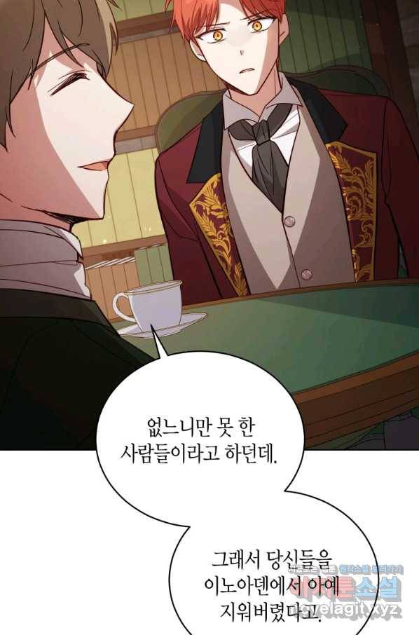 접근 불가 레이디 69화 18
