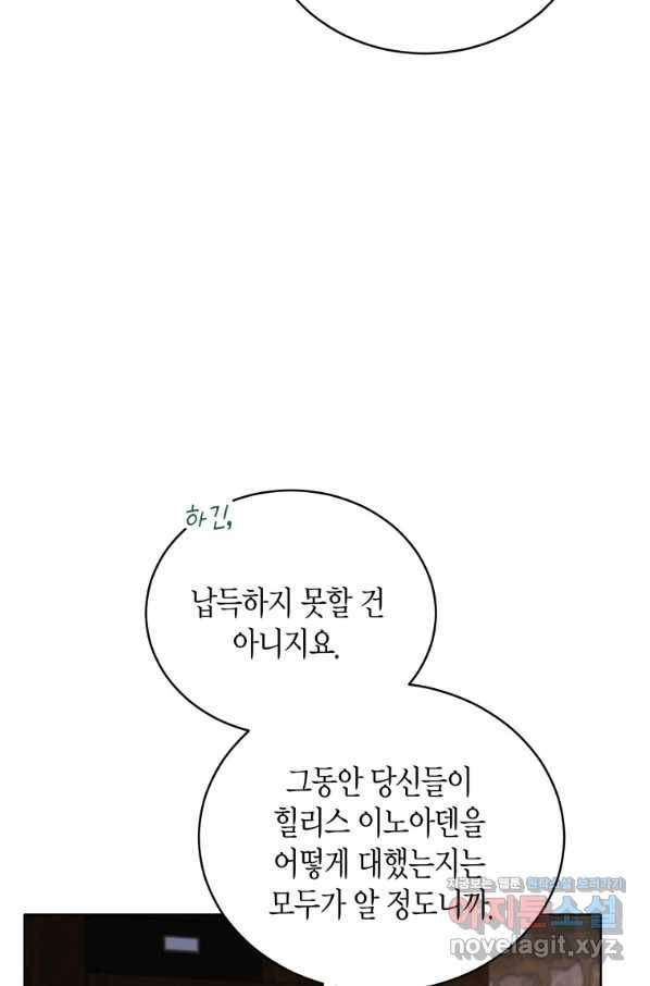 접근 불가 레이디 69화 19
