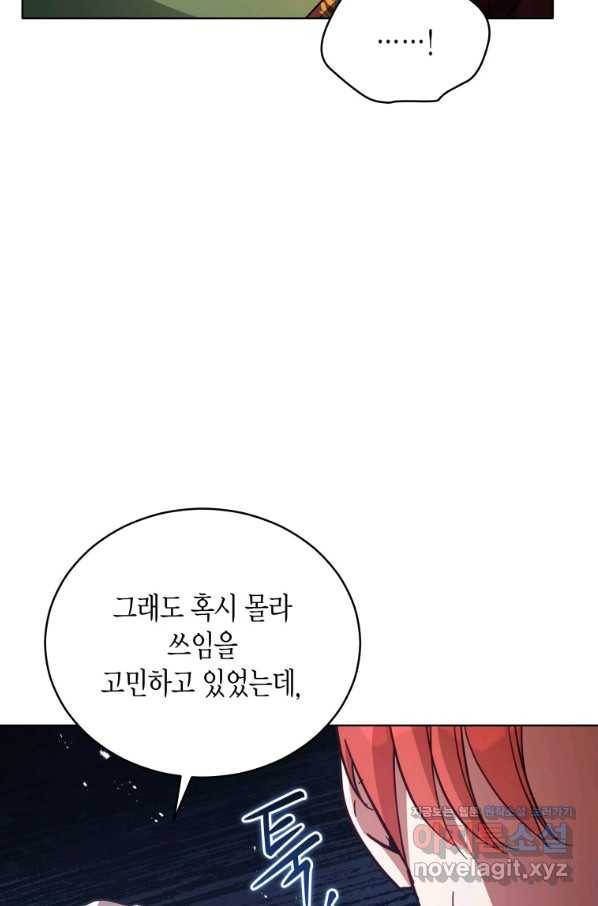 접근 불가 레이디 69화 21