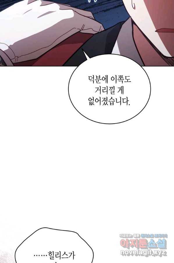 접근 불가 레이디 69화 22