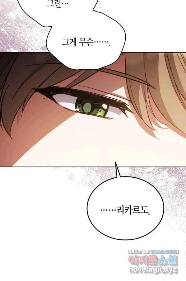 접근 불가 레이디 69화 23