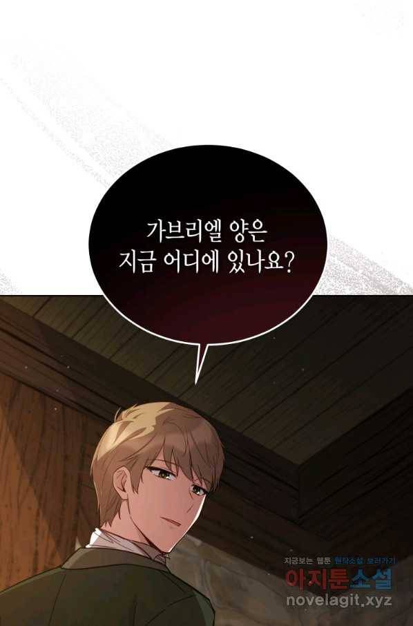 접근 불가 레이디 69화 24