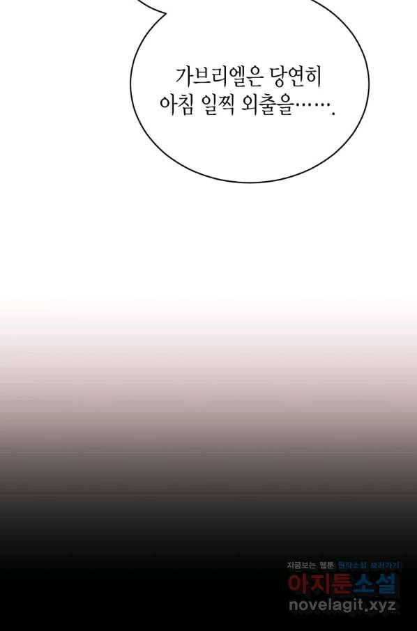 접근 불가 레이디 69화 26