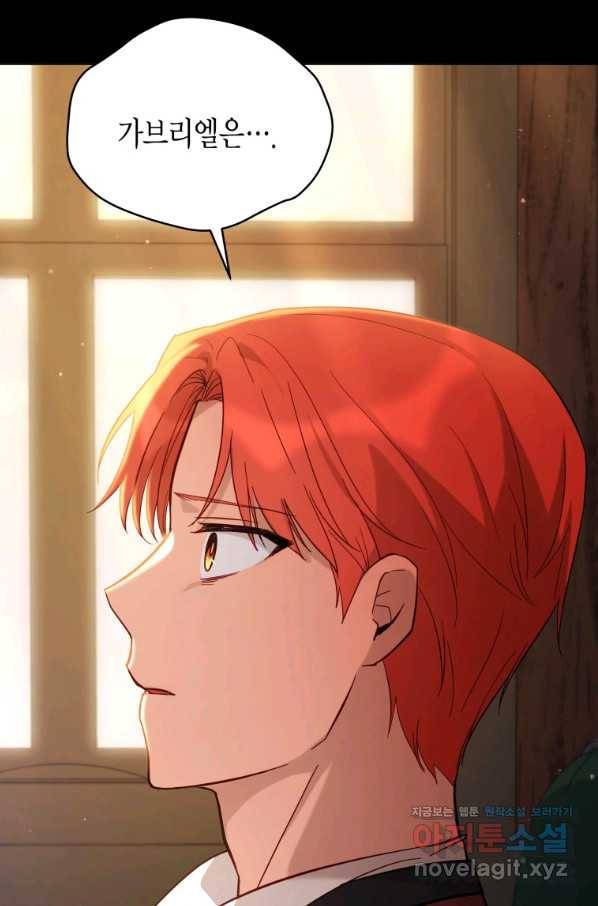 접근 불가 레이디 69화 27
