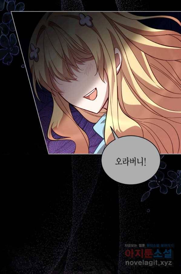 접근 불가 레이디 69화 30