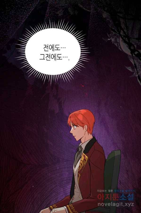 접근 불가 레이디 69화 31