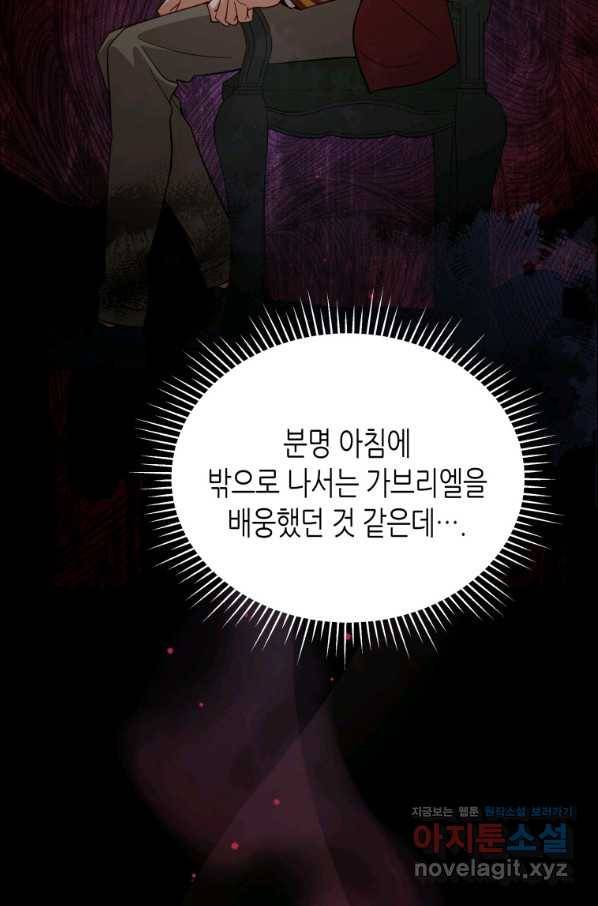 접근 불가 레이디 69화 32