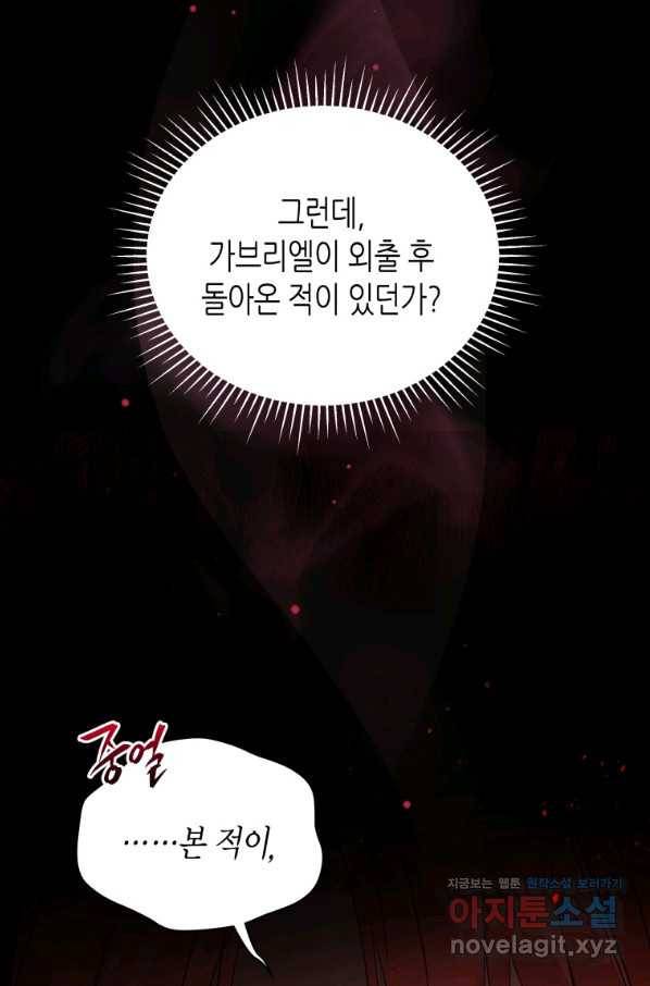 접근 불가 레이디 69화 33