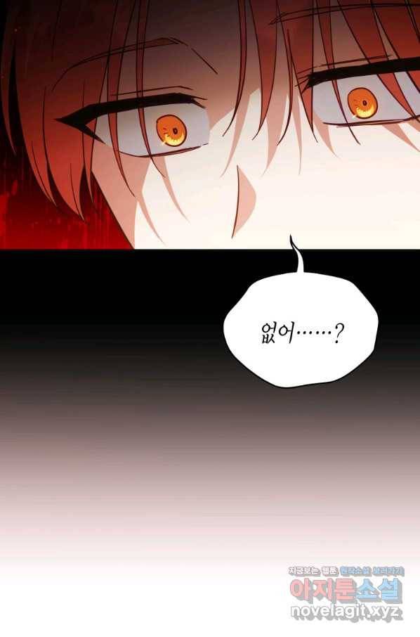 접근 불가 레이디 69화 34