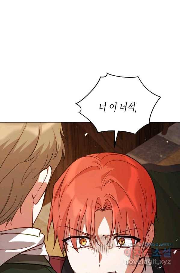 접근 불가 레이디 69화 36
